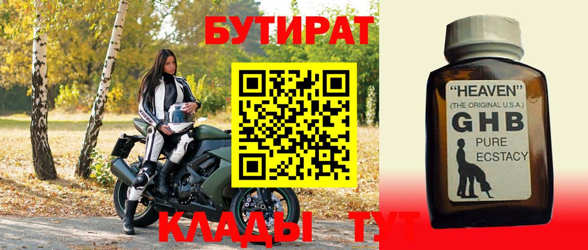 БУТИРАТ  Домодедово  Бутират жидкий экстази 