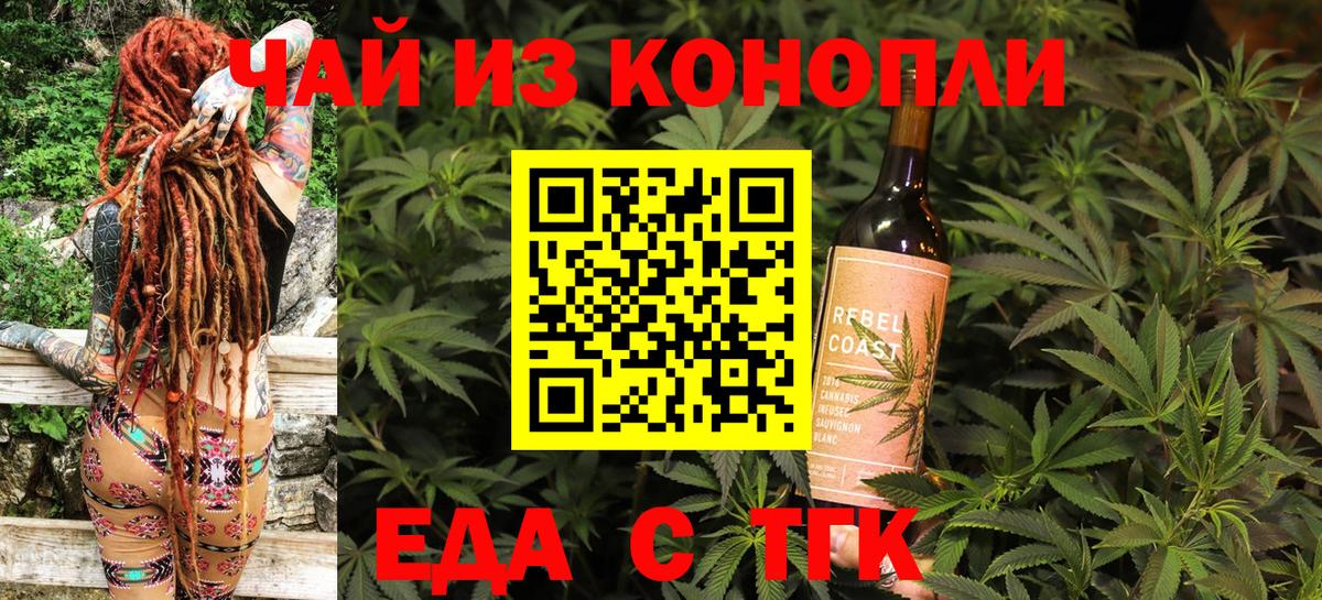 Еда ТГК конопля  Вход с VPN  Домодедово 