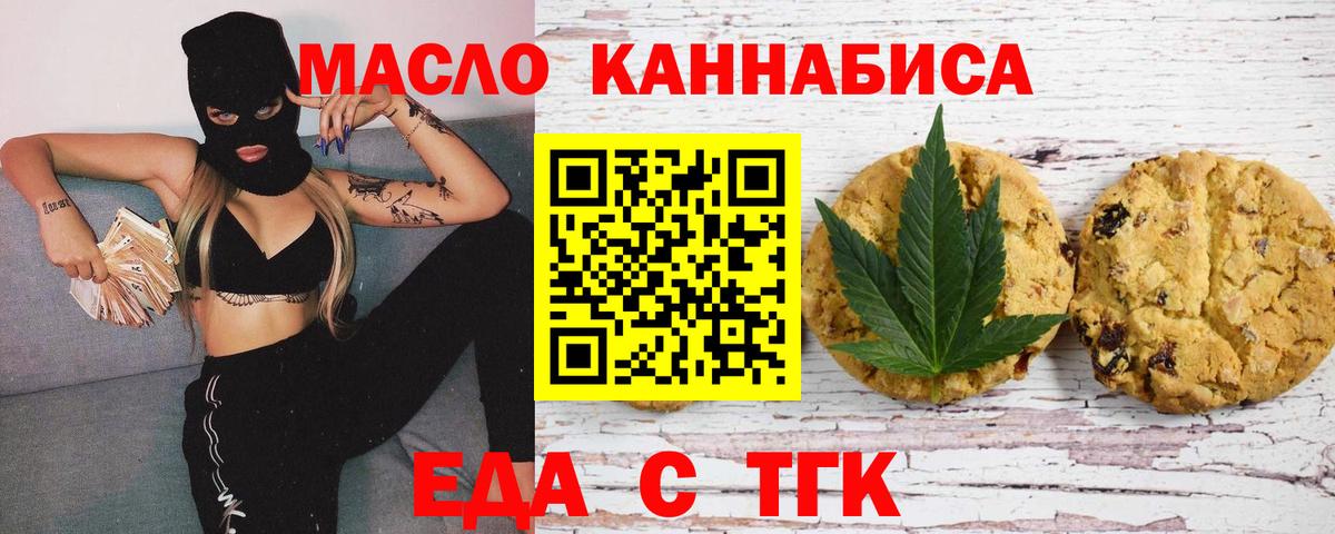 Печенье с ТГК конопля Домодедово