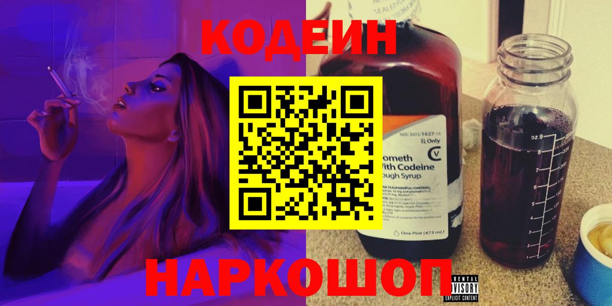 Кодеин напиток Lean (лин)  Codein напиток Lean (лин)  Вход с VPN  Домодедово 