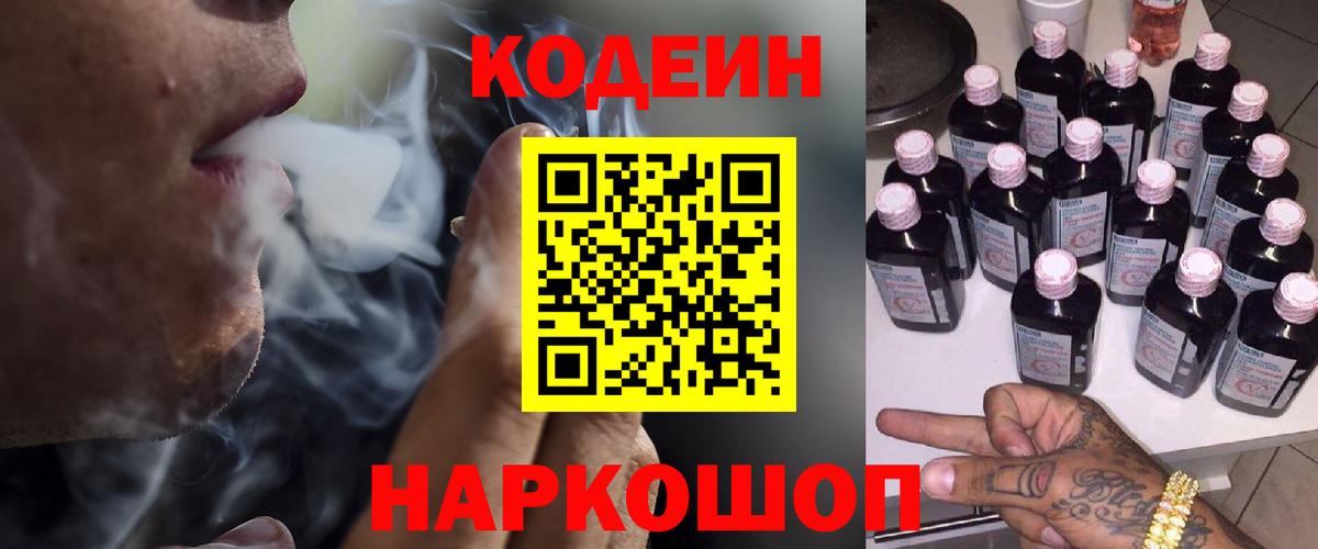 Codein Purple Drank  Домодедово  Кодеин Purple Drank 