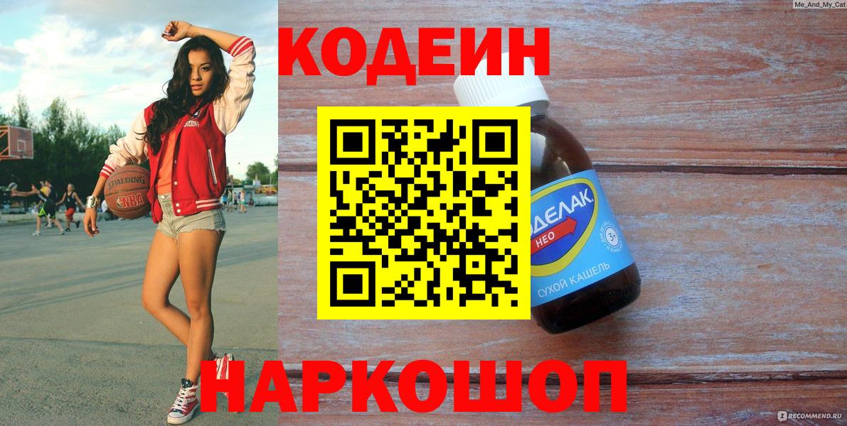 Codein Purple Drank Домодедово