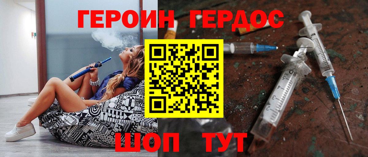Героин  ГЕРОИН гречка  Вход с VPN  Домодедово 