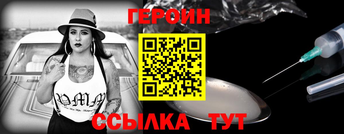 Героин VHQ Домодедово