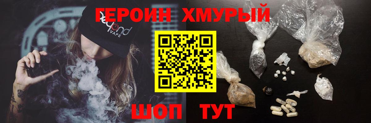 ГЕРОИН  Домодедово  ГЕРОИН хмурый 