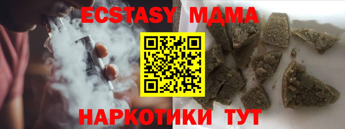 MDMA кристаллы Домодедово