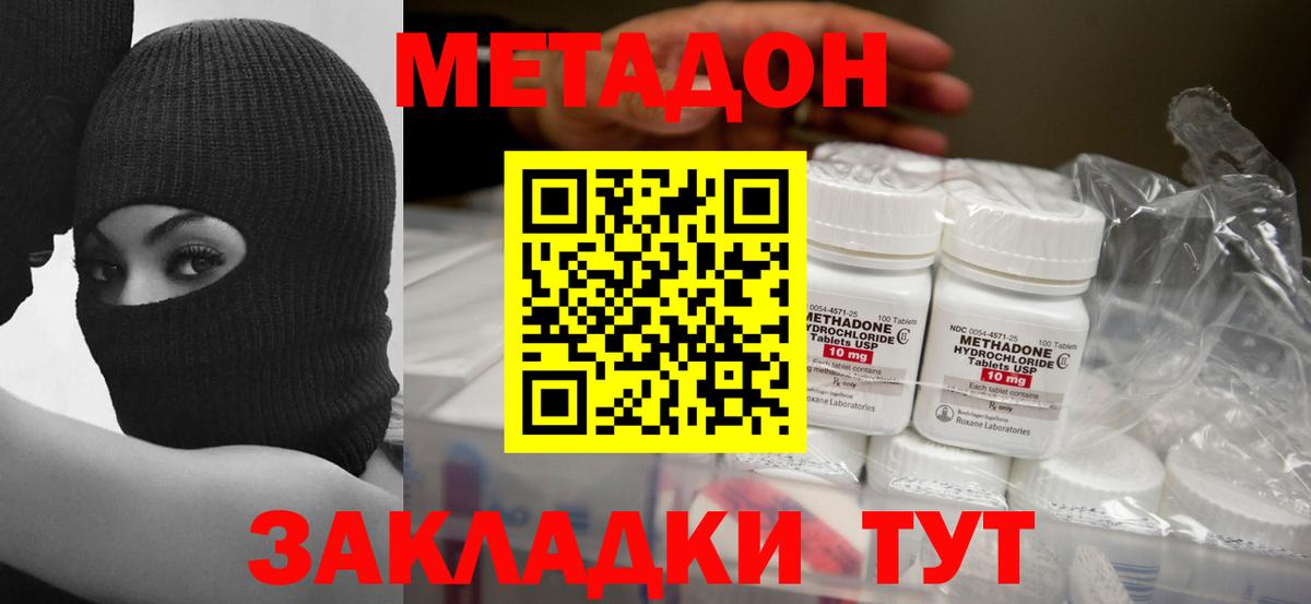 даркнет наркотические препараты  МЕТАДОН methadone  Вход с VPN  Домодедово 