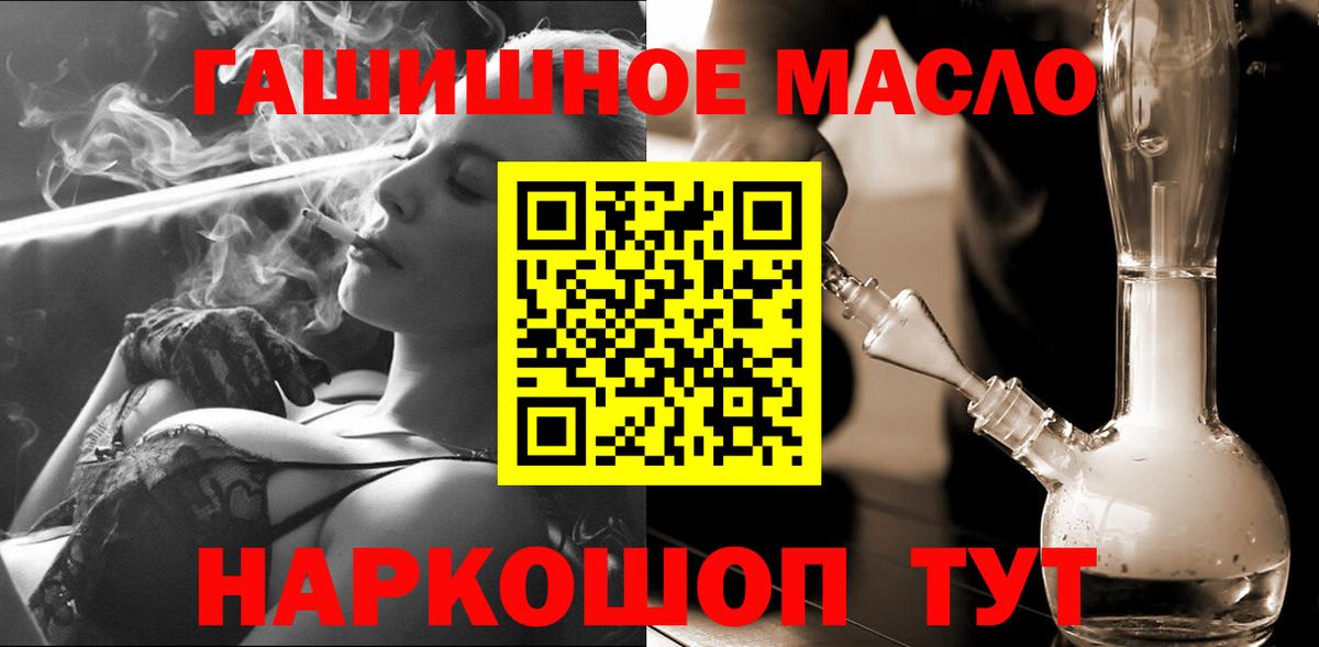 ТГК гашишное масло Домодедово